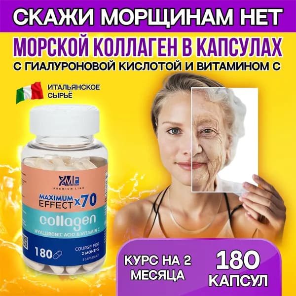 Коллаген капсулы с гиалуроновой кислотой и витамином С