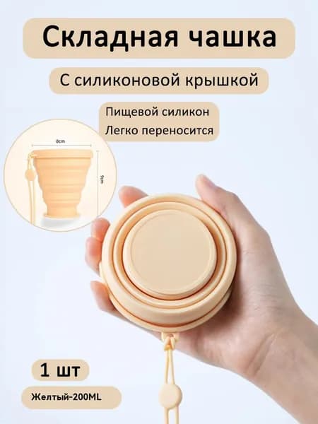 Бутылка складная, 200 мл