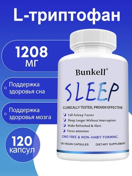 Капсулы L-триптофана, натуральное снотворное, улучшает когнитивные функции