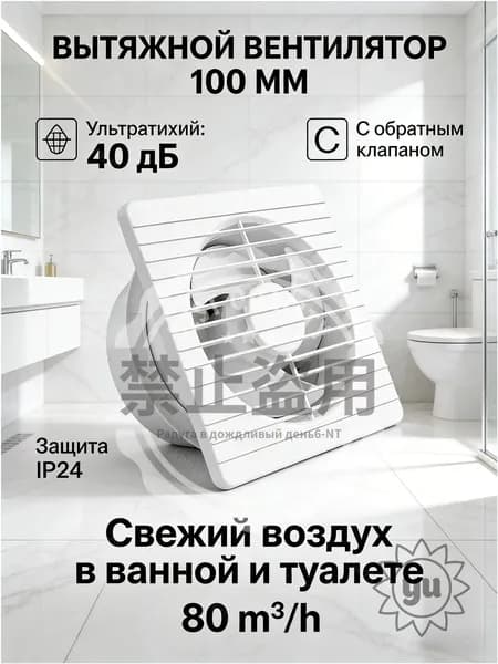 Вытяжной вентилятор 100 мм бесшумный 40 дБ с обратным клапаном для ванной туалета и кухни накладной 14 Вт производительность 80 м3/час белый защита IP24 от запахов и влаги