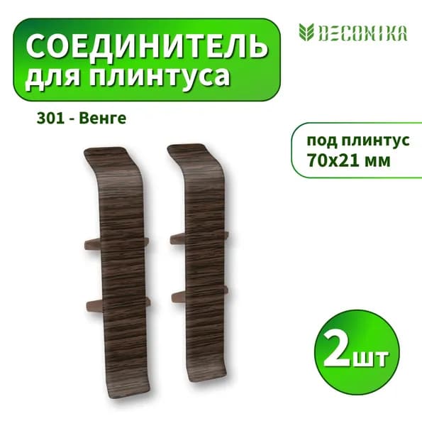 Соединитель Deconica D70-301 Венге 2шт