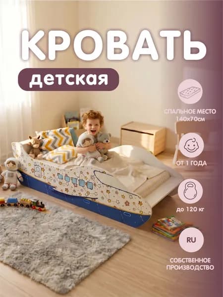 Кровать детская 140х70 см
