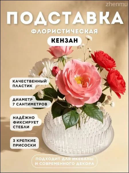 Флористический держатель для цветов, подставка держатель для флористики и композиций