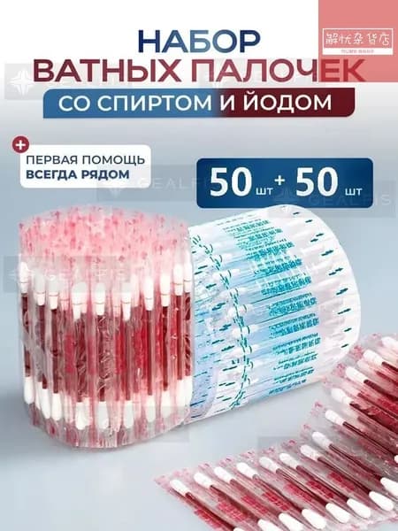 Ватные палочки
