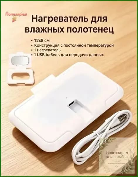 Портативный нагреватель влажных салфеток, USB, 1 шт, качественный
