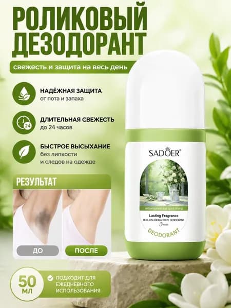 Дезодорант 50 мл