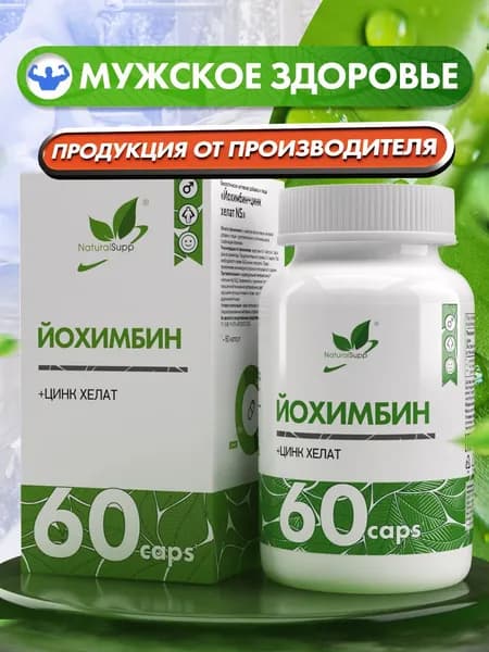 Йохимбин Экстракт йохимбе 31 мг + Цинк 25 мг, для мужского здоровья и энергии, 60 капсул