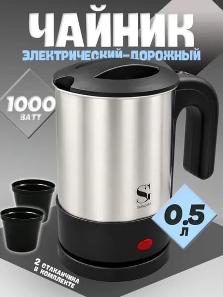 Чайник электрический-дорожный
