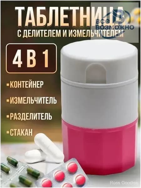 Таблеткорезка из пищевого пластика с нержавеющим лезвием для точного дозирования