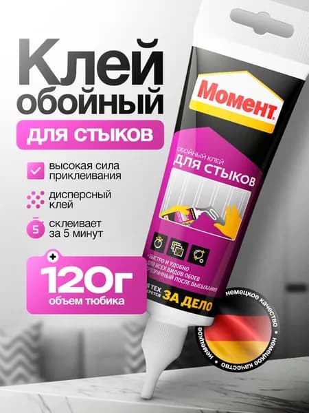 Клей для стыков обоев МОМЕНТ, 120 гр