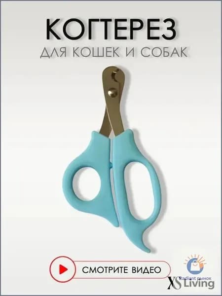 Когтерезка для кошек и собак мелких и средних пород, 14 см. Ножницы для домашних животных