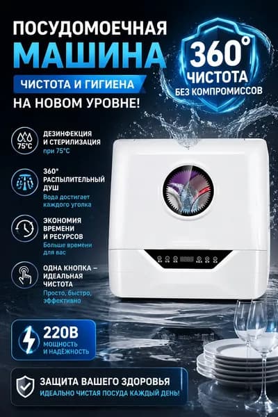 Посудомоечная машина 2606231657468833