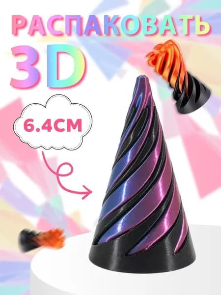 Антистресс игрушка 3D конус пирамидка сиренево-оранжевая