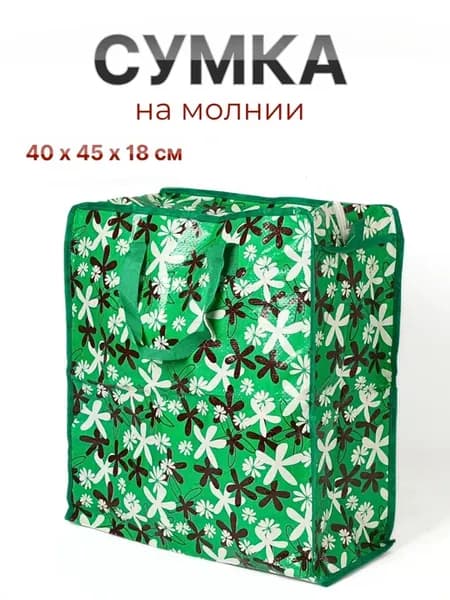Сумка хозяйственная на молнии для покупок