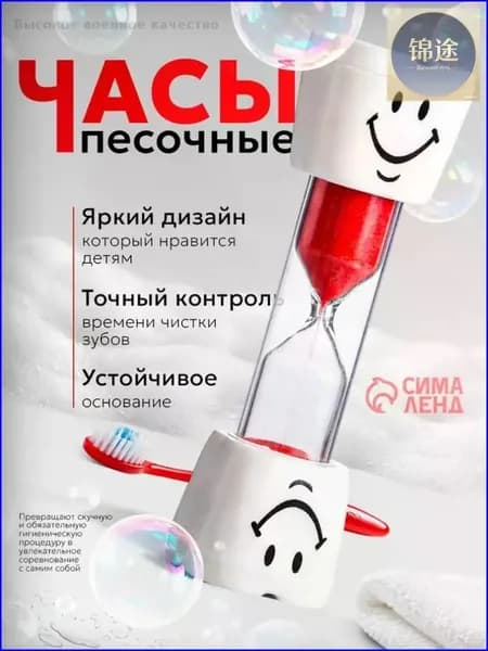 Песочные часы 5 мин 1 шт