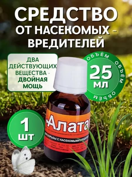 Алатар от вредителей растений средство