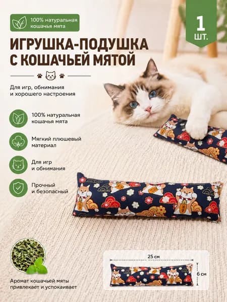 Креативная Игрушка-подушка В Виде Кошки, Содержащая Натуральную Кошачью Мяту.