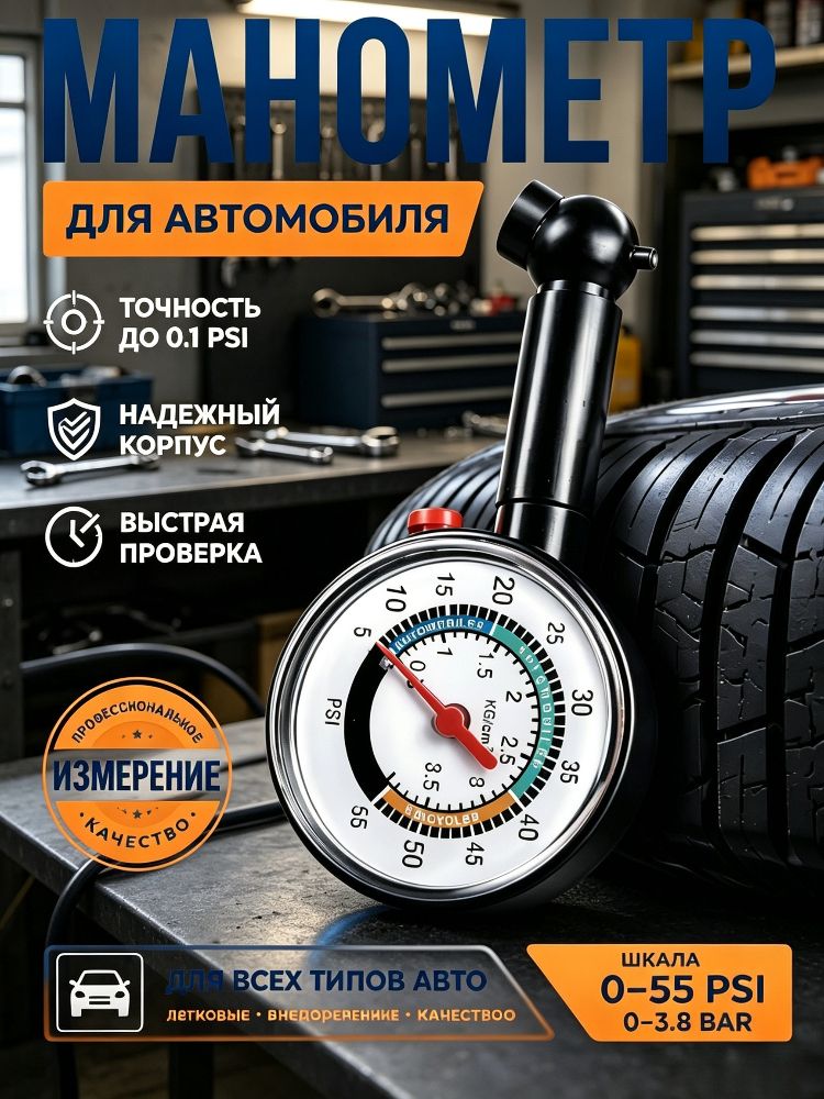 Манометр автомобильный, 1 шт.