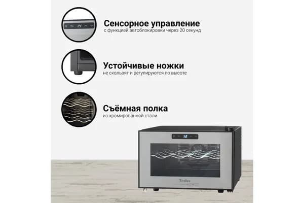 Винный шкаф TESLER WCH-082 / термоэлектрический / 8 бутылок, полки из металла, двойное стекло, зеркальная дверца. Товар уцененный