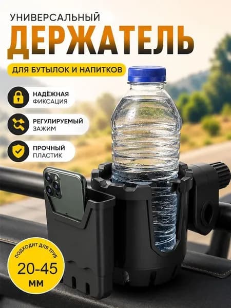 Подстаканник для коляски с держателем для телефона 2 в 1, Универсальный держатель для бутылки и смартфона для коляски, велосипеда, самоката, мопеда