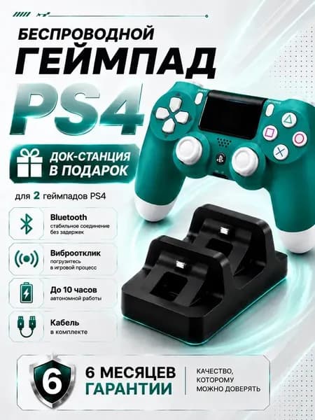 Геймпад DualShock 4, Bluetooth, зеленый