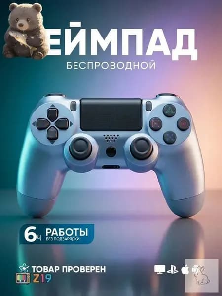 Беспроводной геймпад для ПК и PS4 с вибрацией