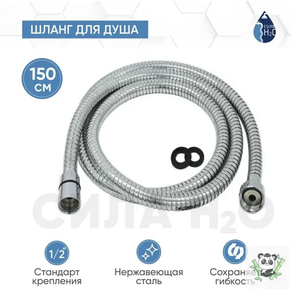 Шланг для душа G.lauf URG-1207 длина 150 см
