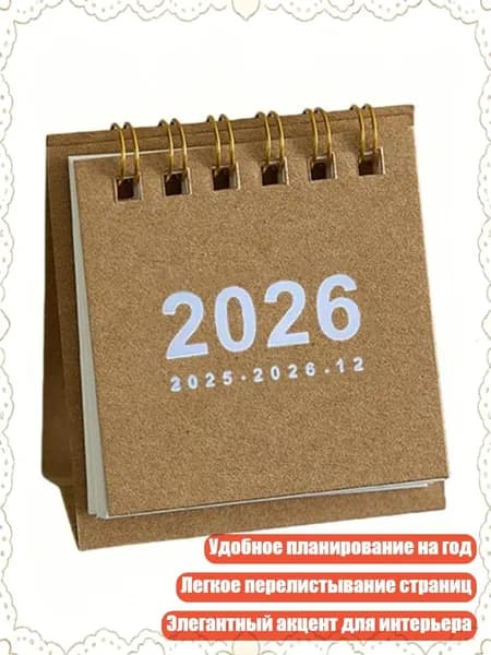 Календарь