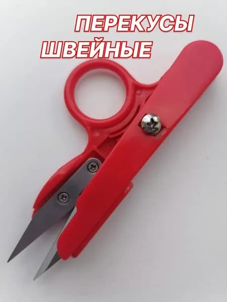 Ножницы