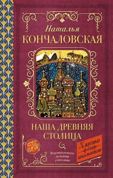 Книга Наша древняя столица