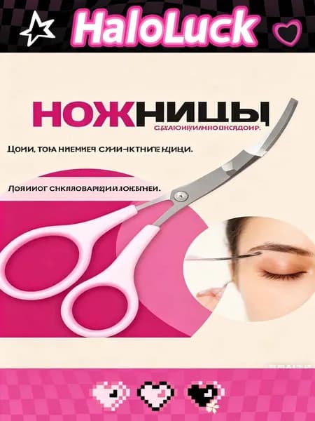 ножницы для бровей с расческой