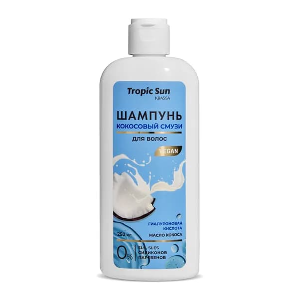 Шампунь для волос с маслом кокоса, TROPIC SUN, Кокосовый смузи, 250 мл