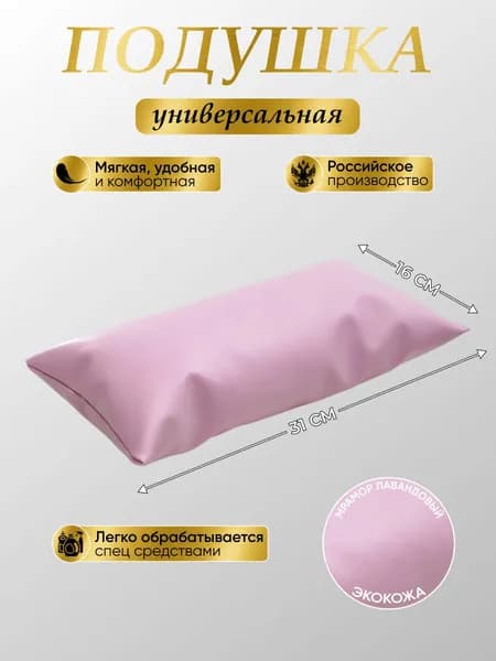 Подушка на кушетку