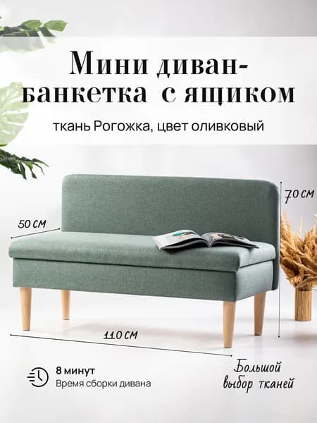 Диван с ящиком (кухню, офис, прихожую, балкон, школу, общественных пространств) рогожка оливковая (Ш110-Г50-В70 см).