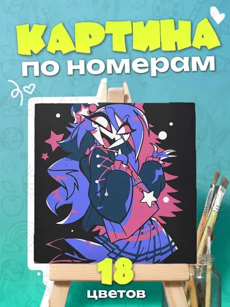 Октавия "Helluva boss" - Картина по номерам - 25х25см