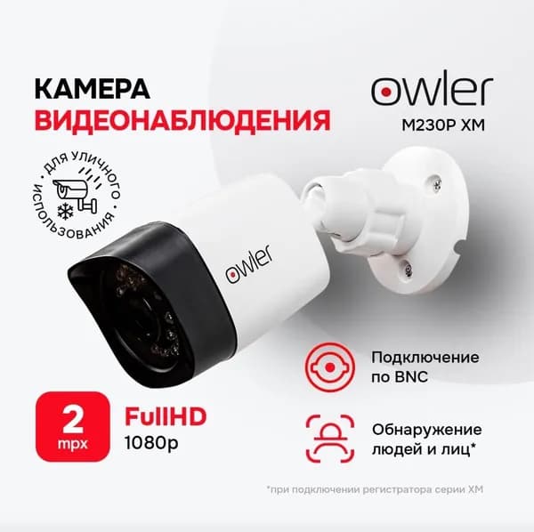 Камера мультиформатная 2Мп уличная Owler M230P XM (2.8)