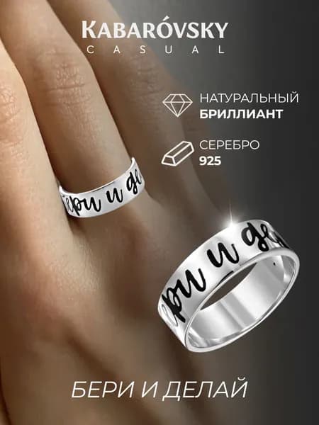 Серебряное кольцо с бриллиантом и холодной эмалью (Бери и делай) 16 размера 925 пробы Kabarovsky