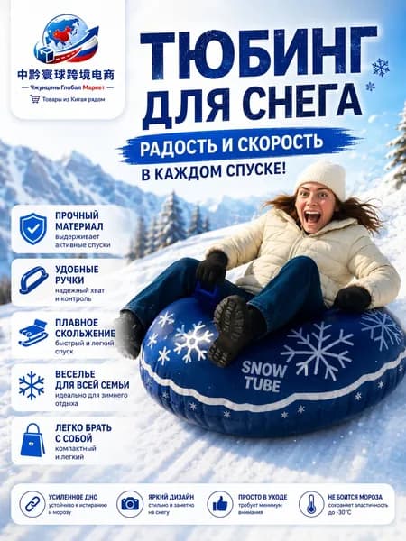 Тюбинг, диаметр: 120 см