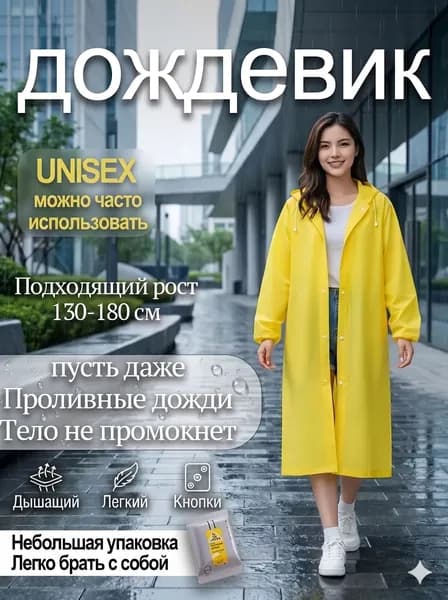 Дождевик Карманный плащ унисекс