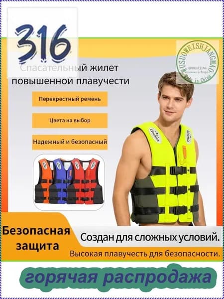 Спасательный жилет, размер: L
