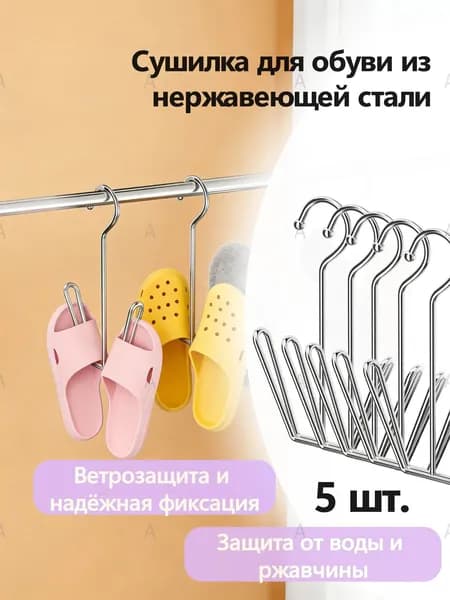 Сушилка для обуви