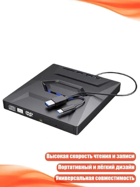 Внешний DVD-привод USB 3.0 Type-C