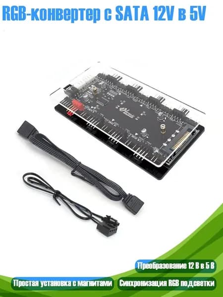 RGB-конвертер с SATA 12V в 5V