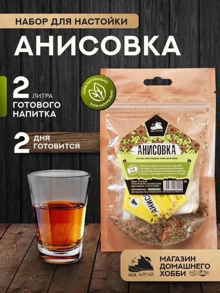 Набор для приготовления настойки Анисовка