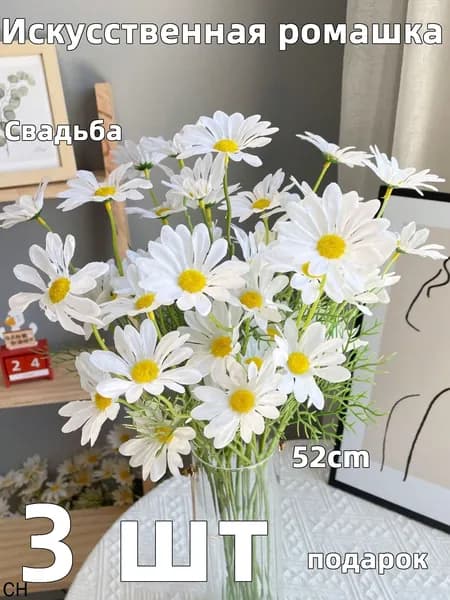 Искусственные цветы,3шт