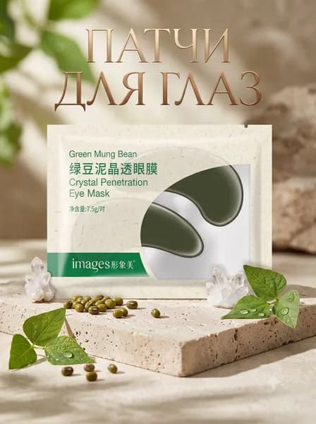 патчи для глаз