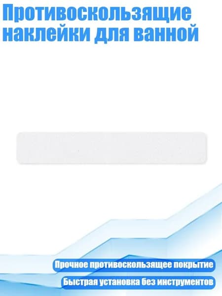 Противоскользящая лента 110 мм, 1 шт