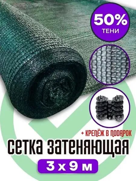 Сетка затеняющая 50% зеленая 3х9