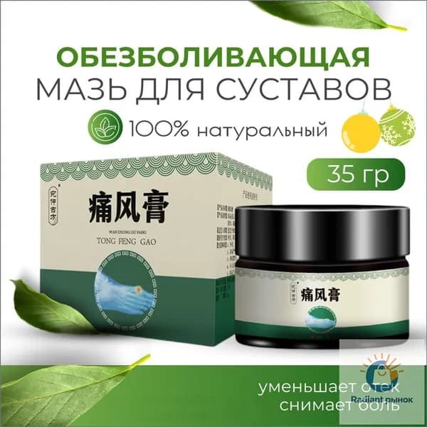 Популярный крем для снятия болей в шее, плечах, пояснице и ногах, включая коленные суставы и позвоночник, 35 г, с эффектом синовиальной жидкости