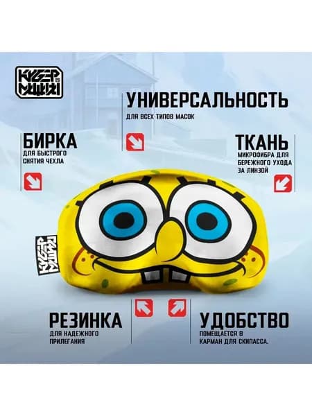 Чехол на сноуборд маску. Защита лыжной маски от царапин с принтом Губка Боб.